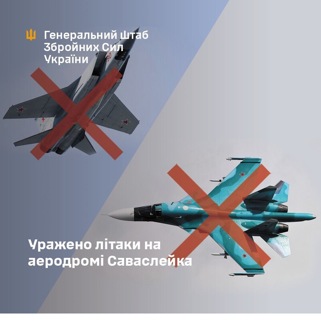 Втрати літаків РФ
