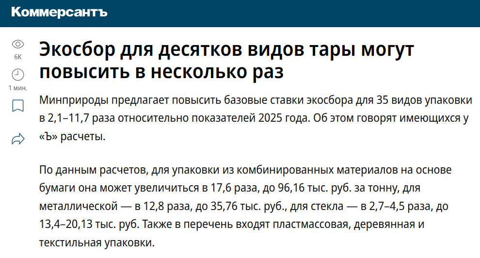 РосЗМІ пишуть про підвищення екозбору