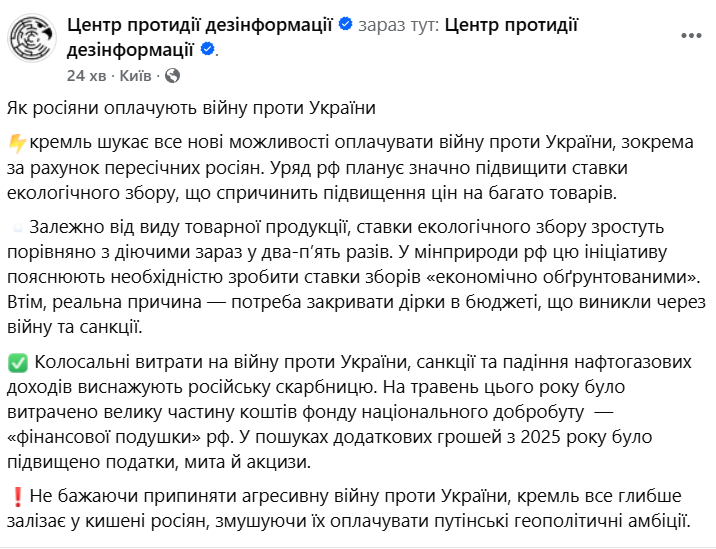 ЦПД про справжні причини підвищення податків у РФ