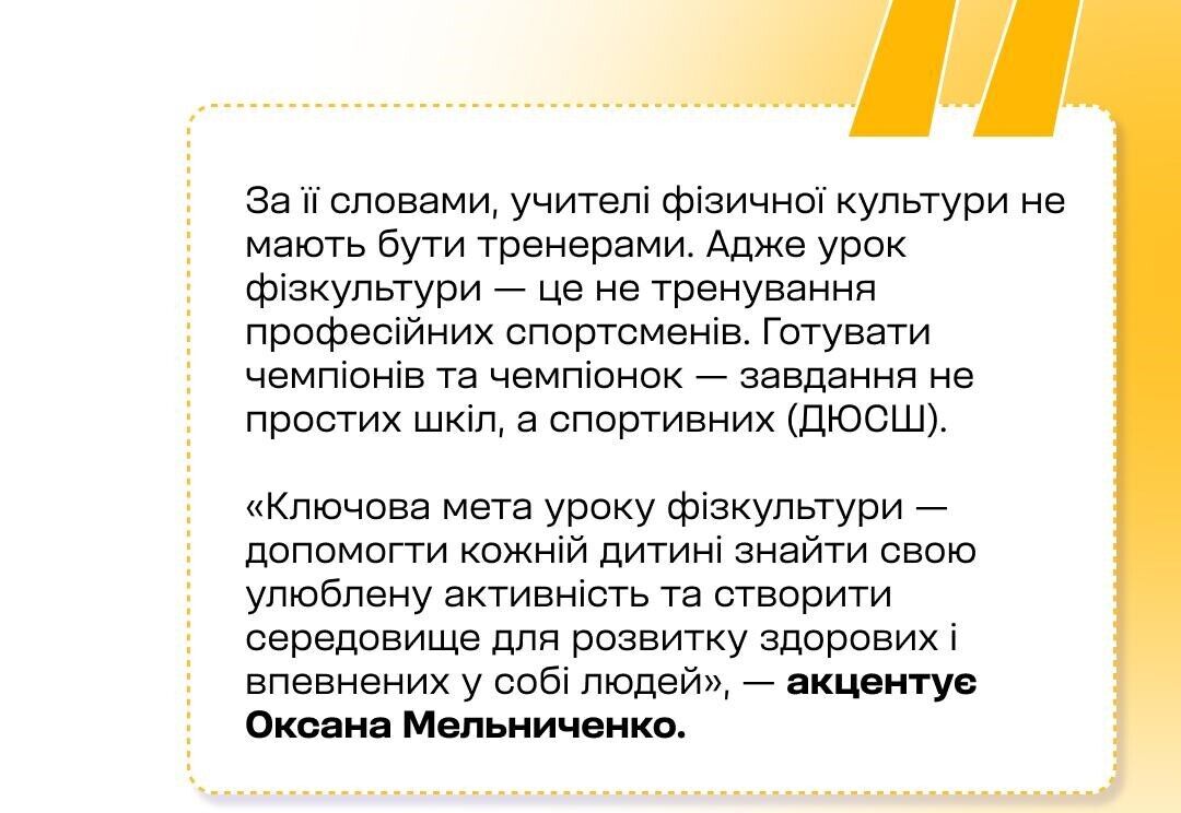 ''Вчителі – не тренери. Не робіть із дітей професійних спортсменів''. Якою має бути фізкультура в школах: думка педагогині