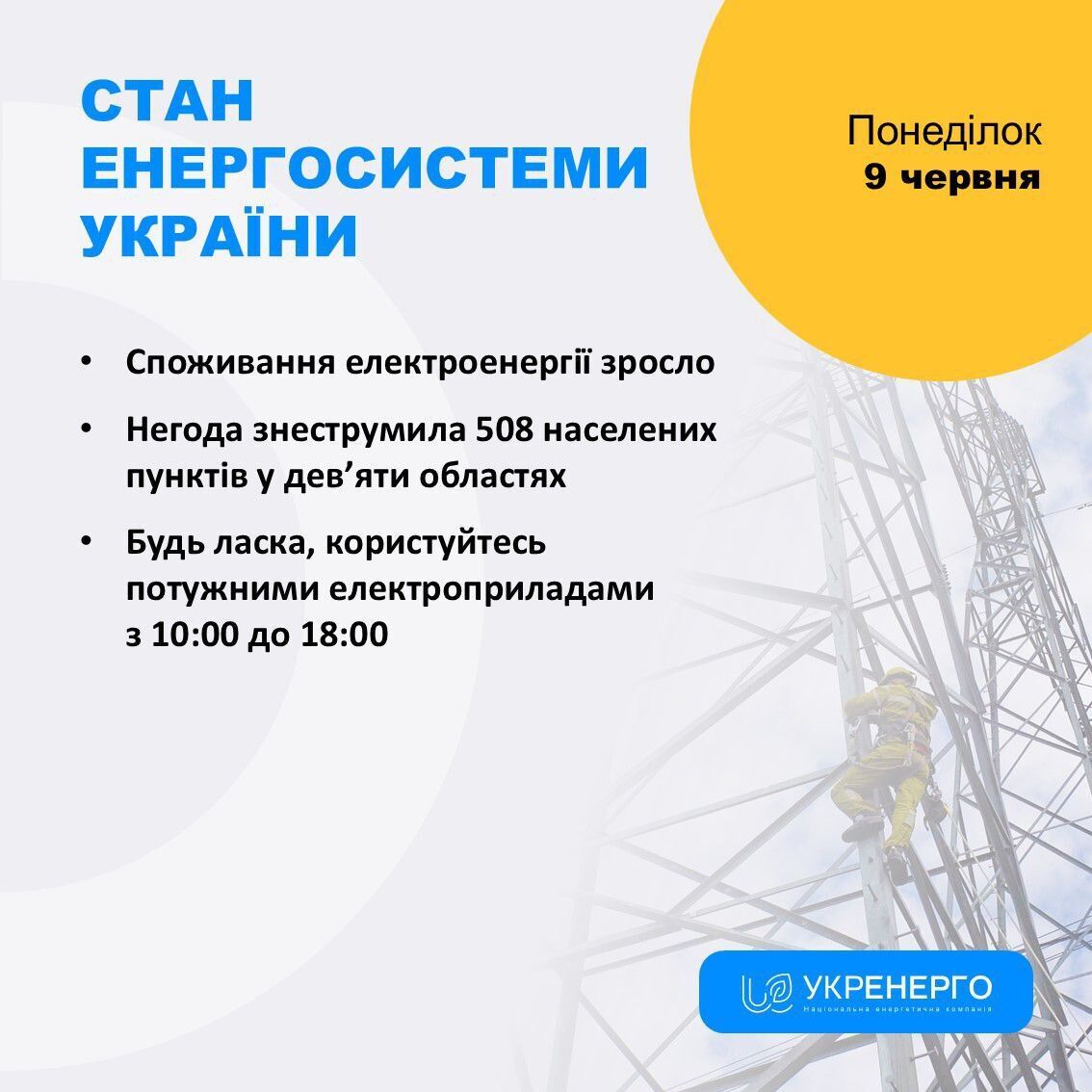 Українцям пояснили стан в енергетиці.