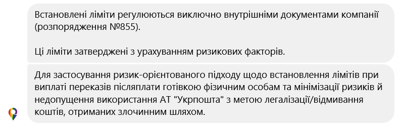 Чому в Укрпошті ввели ліміти на перекази післяплатою