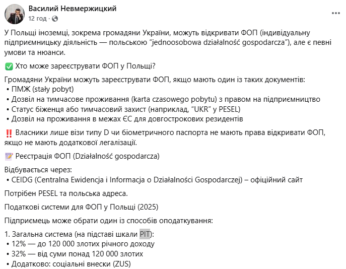 Сообщение Василия Невмержицкого