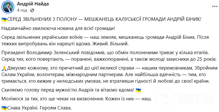 Не был дома почти четыре года: из плена освободили 22-летнего военного из Калуша. Фото