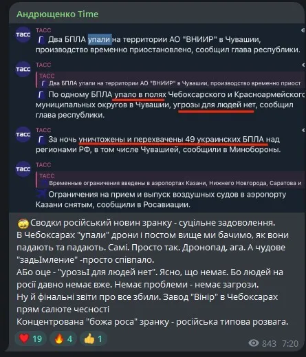 Атака на завод у Чебоксарах