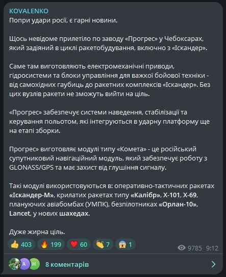Атака на завод у Чебоксарах