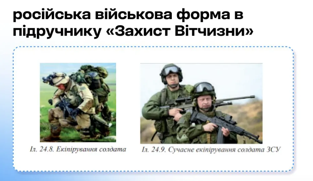 Карта Украины без Крыма, форма оккупантов и открытое декольте: чем закончились громкие скандалы в школьных учебниках