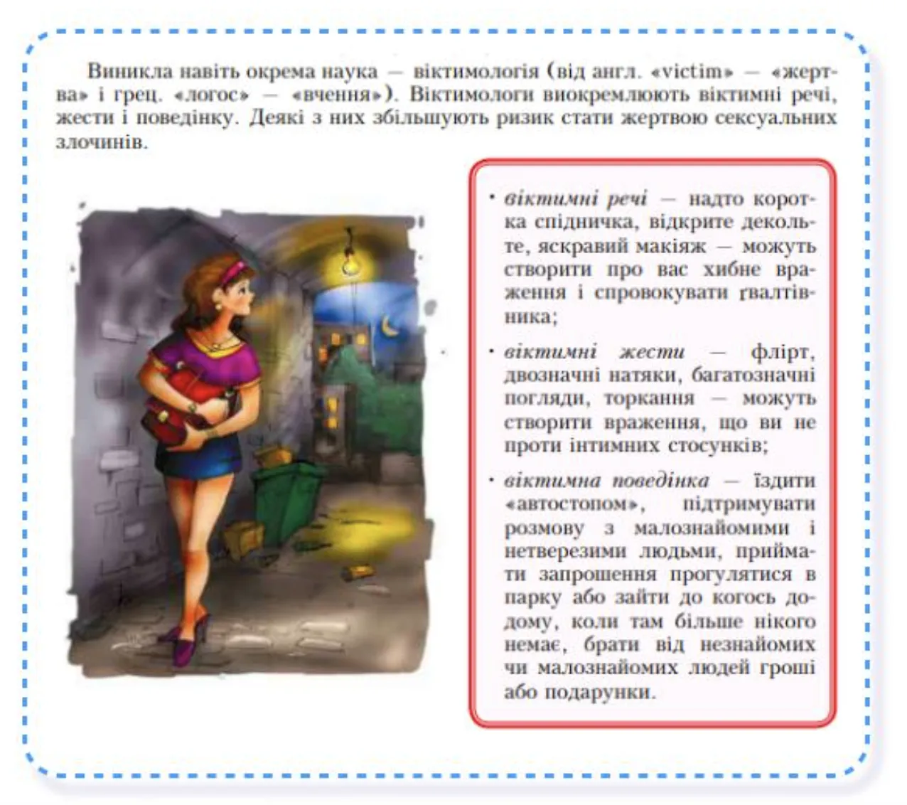Карта Украины без Крыма, форма оккупантов и открытое декольте: чем закончились громкие скандалы в школьных учебниках