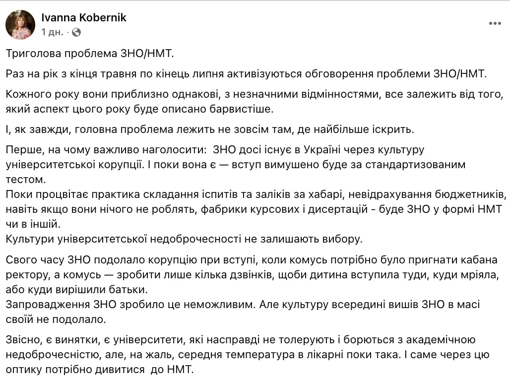 Устаревшая программа, плохая подготовка учителей, методики не работают. Иванна Коберник поддержала учеников, которые не сдали НМТ по математике