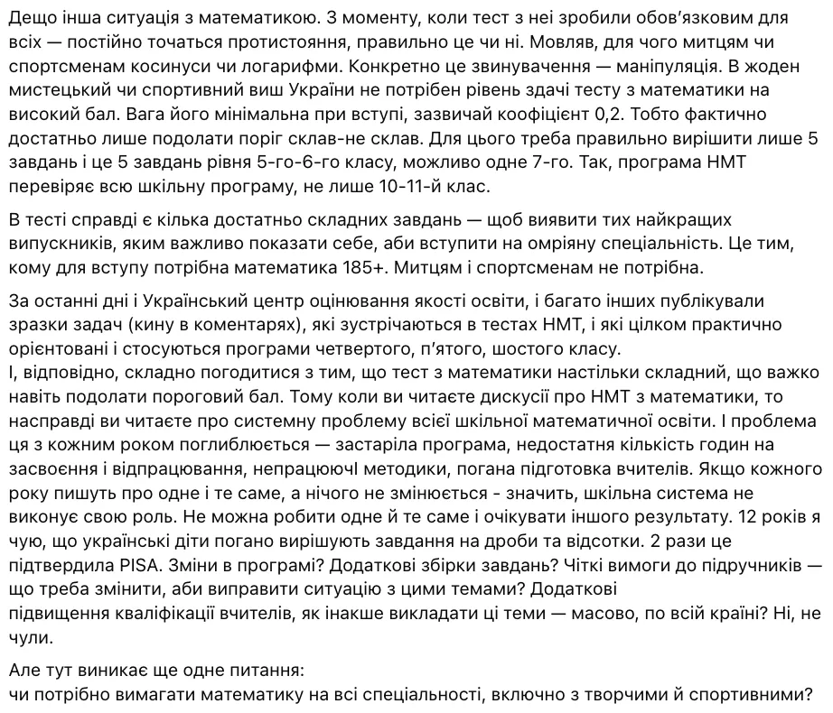 Устаревшая программа, плохая подготовка учителей, методики не работают. Иванна Коберник поддержала учеников, которые не сдали НМТ по математике