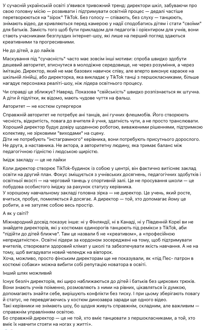 ''Діти відчувають фальш''. Український освітянин назвав фриками директорів шкіл, які співають і танцюють з учнями