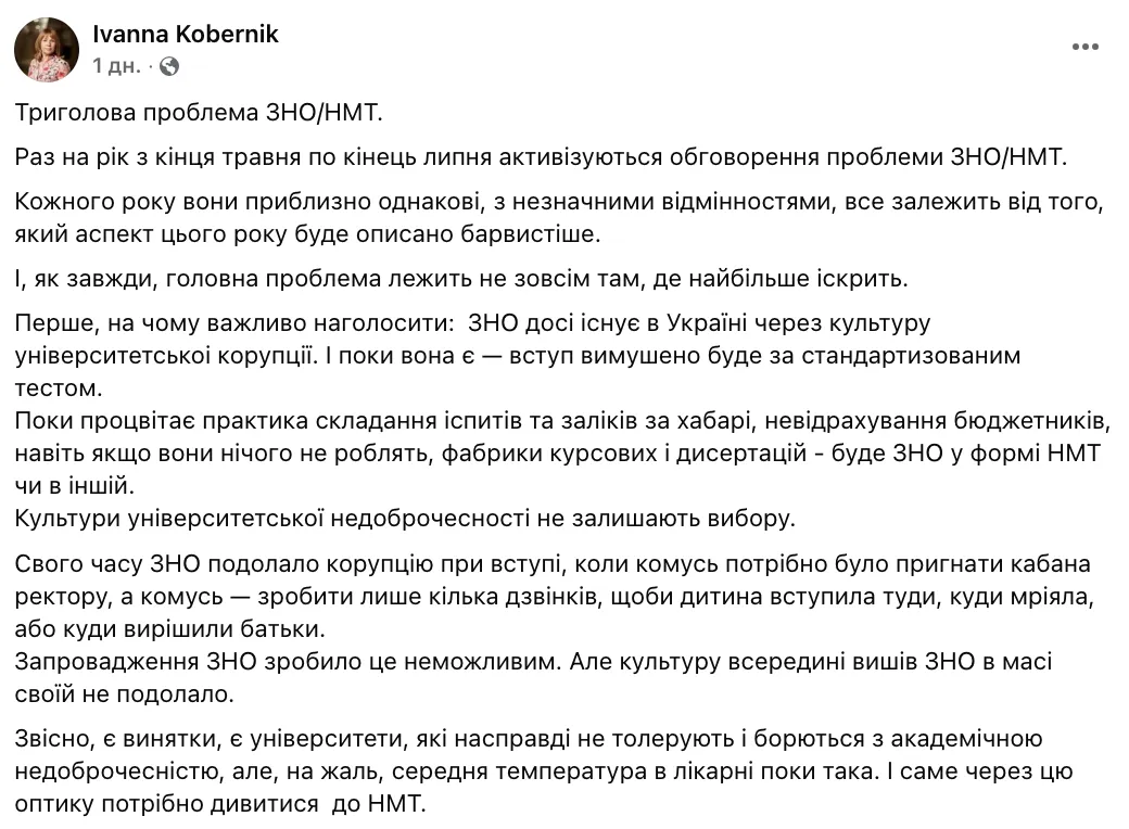 ''Ваш ребенок – не результат НМТ'': Иванна Коберник обратилась к родителям выпускников, которые не сдали тест