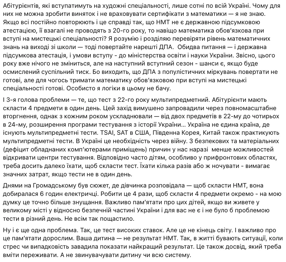 ''Ваш ребенок – не результат НМТ'': Иванна Коберник обратилась к родителям выпускников, которые не сдали тест