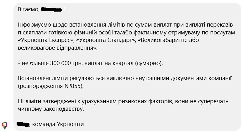 Які ліміти діють в Укрпошті