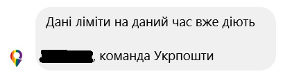 В Укрпошті вже діють ліміти на перекази післяплатою