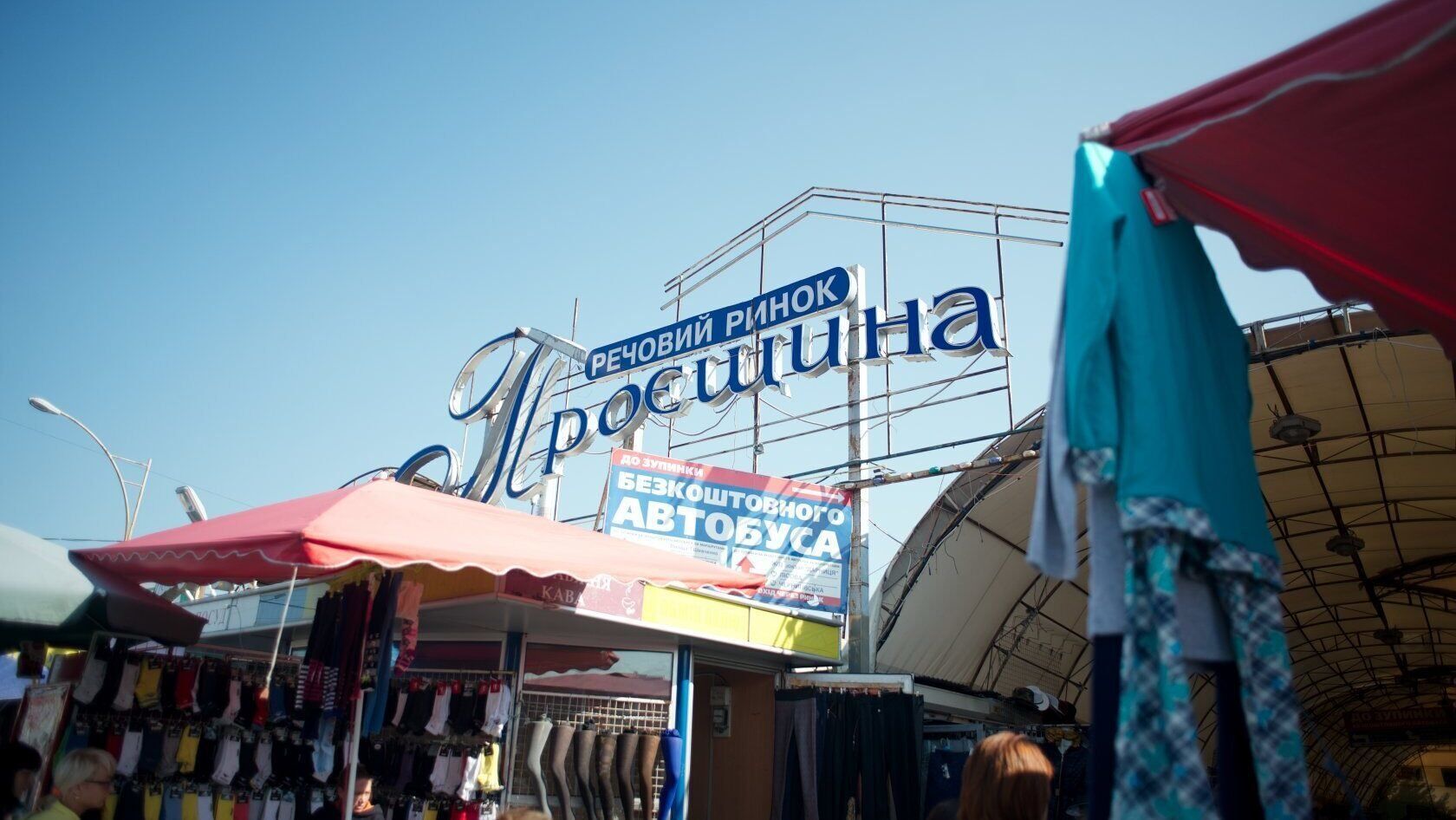 Ринок "Троєщина".