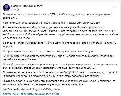 На скорости въехали в дерево: в Одесской области в ДТП погибла женщина и двое ее детей. Фото