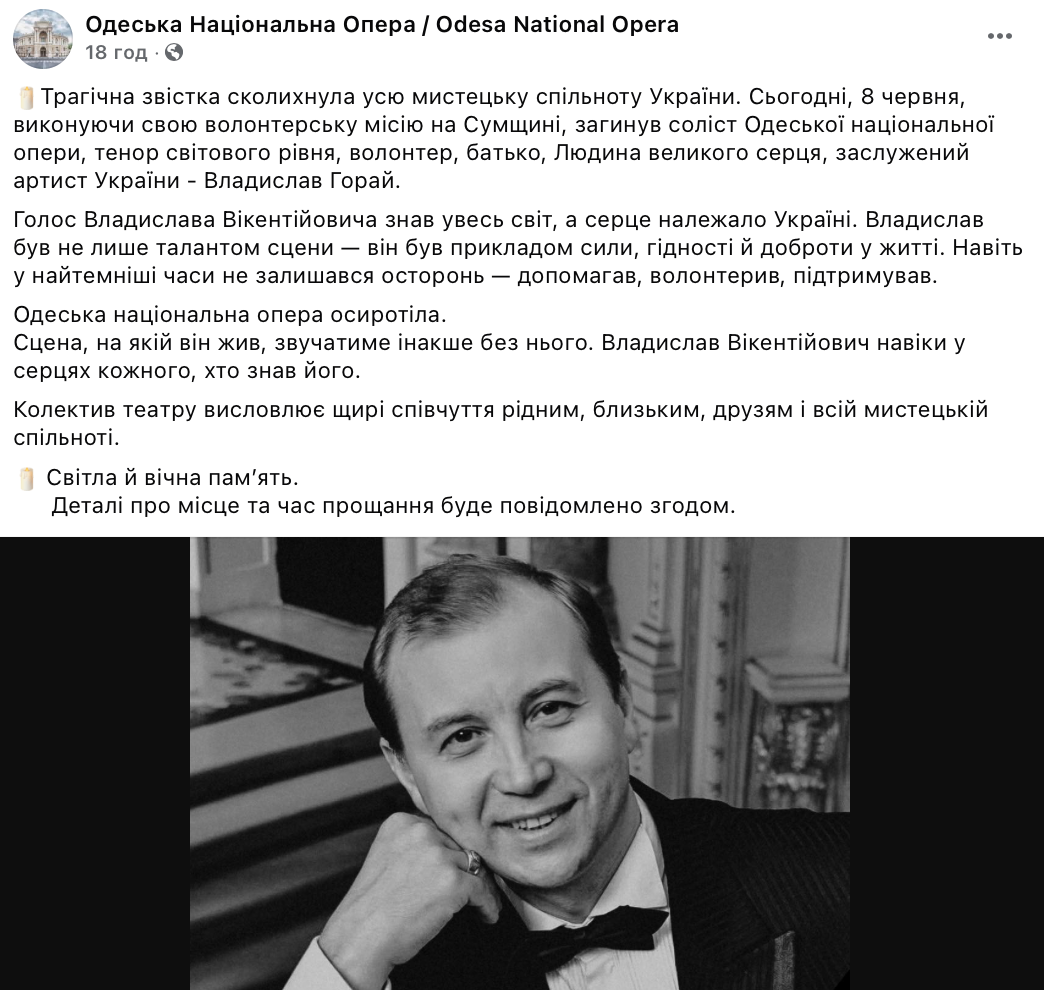Його голос знав увесь світ: на Сумщині загинув волонтер і соліст Одеської національної опери Владислав Горай. Фото
