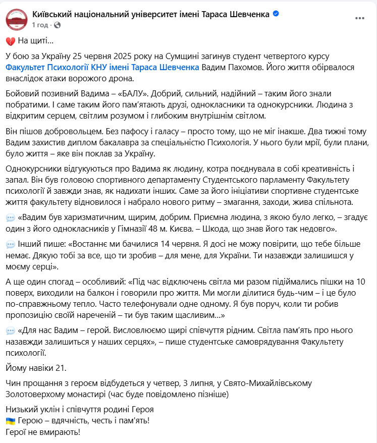 Йому навіки буде 21: на фронті загинув студент КНУ Вадим Пахомов. Фото