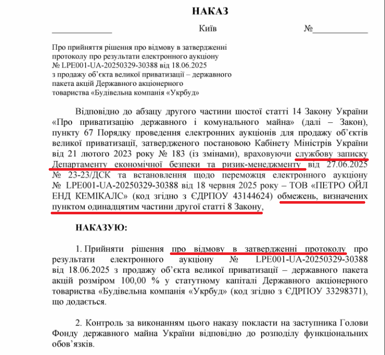 Приказ о дисквалификации победителя