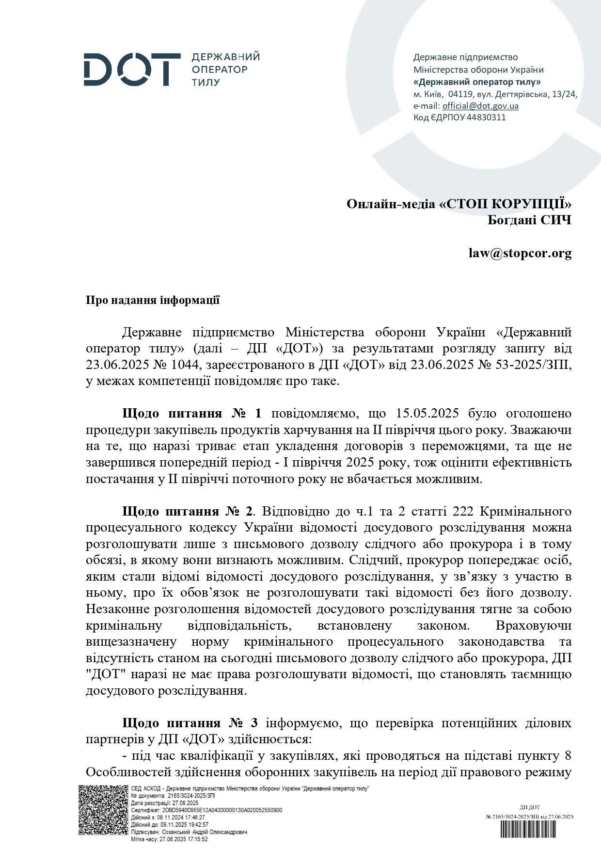 Ответ ДОТ на запрос журналистов