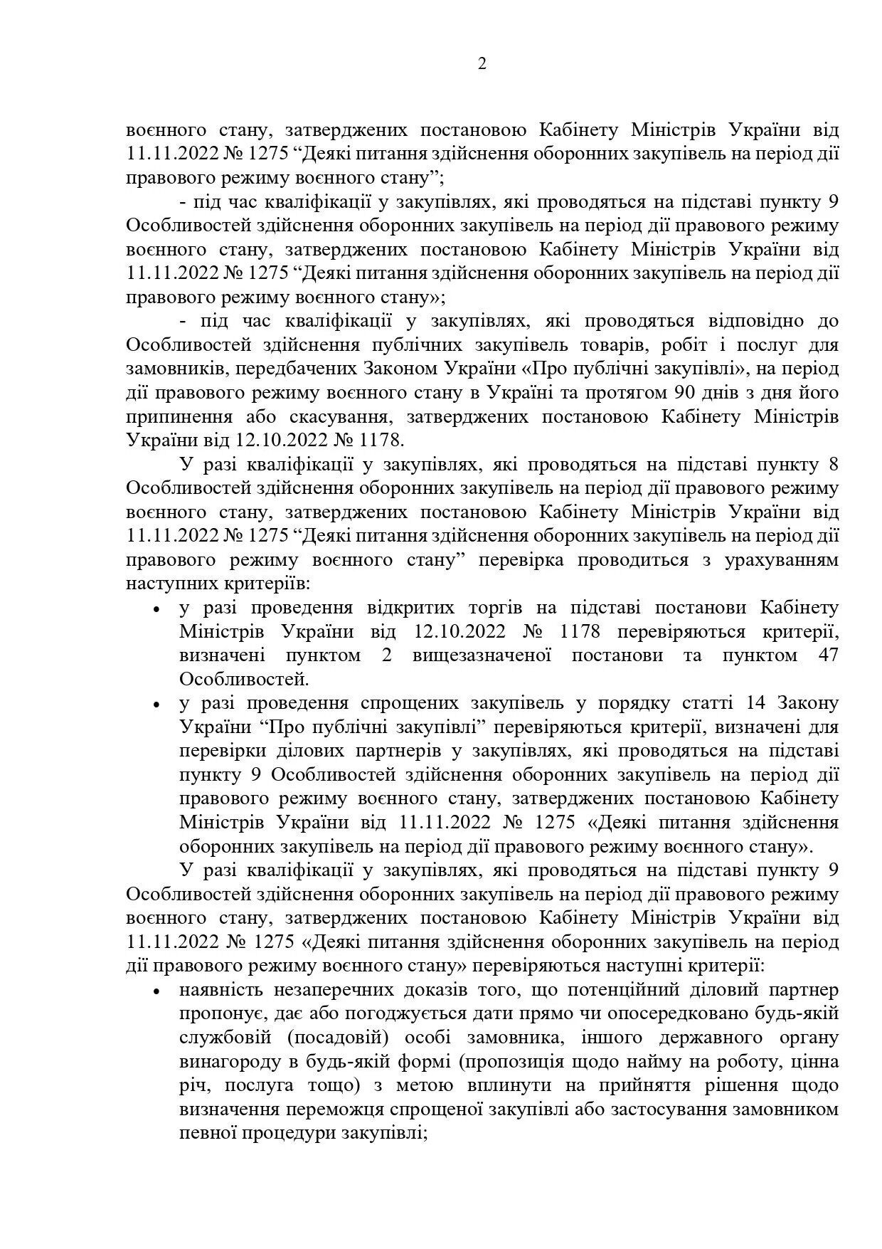 Ответ ДОТ на запрос журналистов
