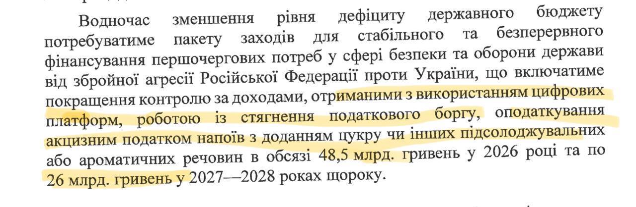 Які нові податки готують для українців
