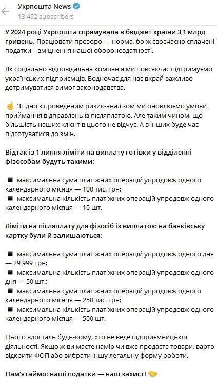 Нові ліміти на "Укрпошті"