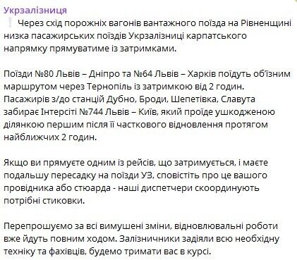 Через аварію на залізниці поїзди прямують із запізненням