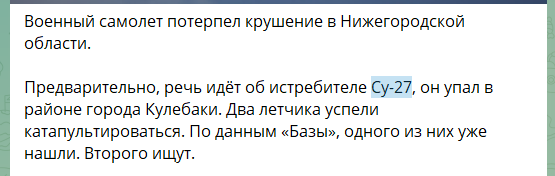 У Росії розбився бомбардувальник Су-34: з'явились дані про долю льотчиків