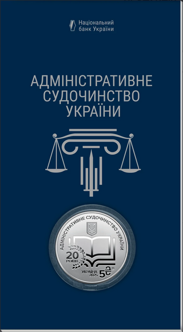 Чому присвячена нова монета НБУ