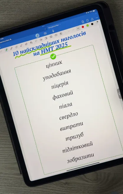 Вчителька української мови назвала 10 найскладніших наголосів на НМТ-2025
