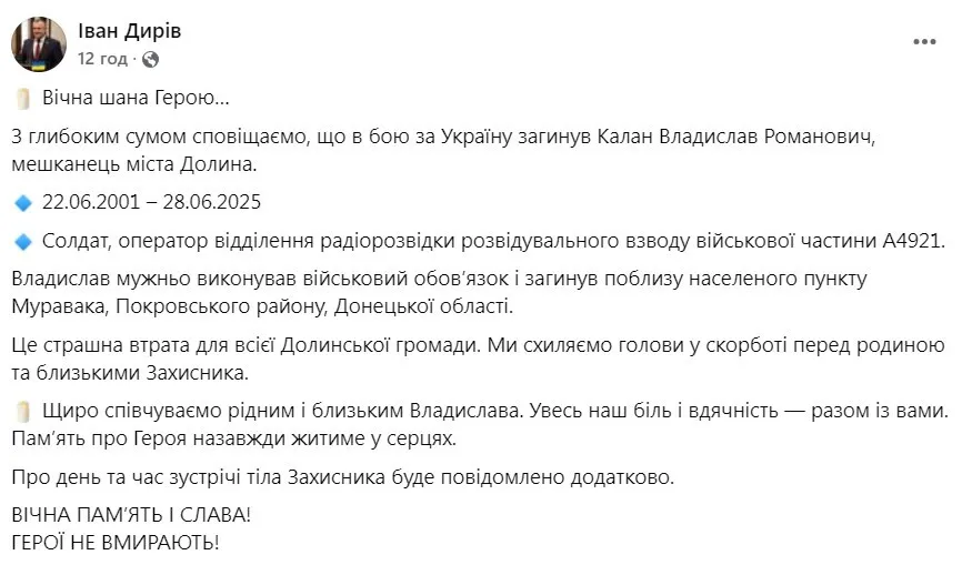 Іван Дирів Фейсбук