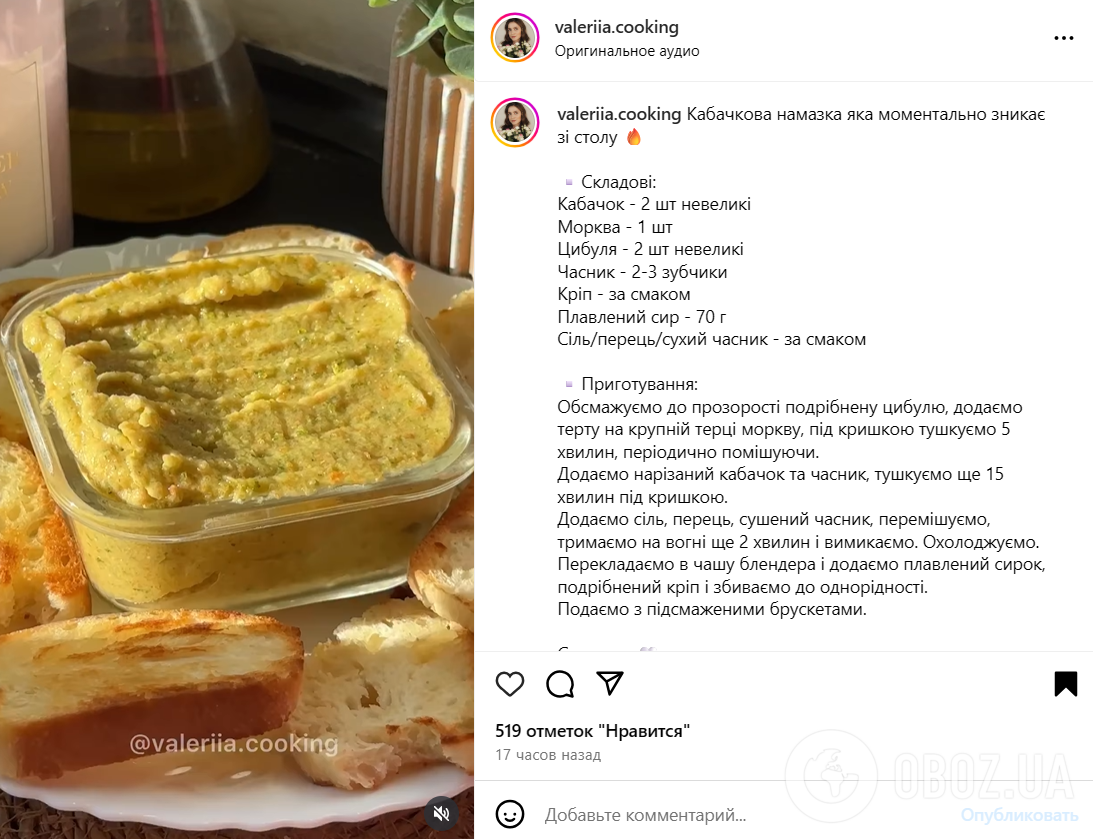 Елементарна намазка з кабачків: ділимось рецептом ідеальної сезонної закуски