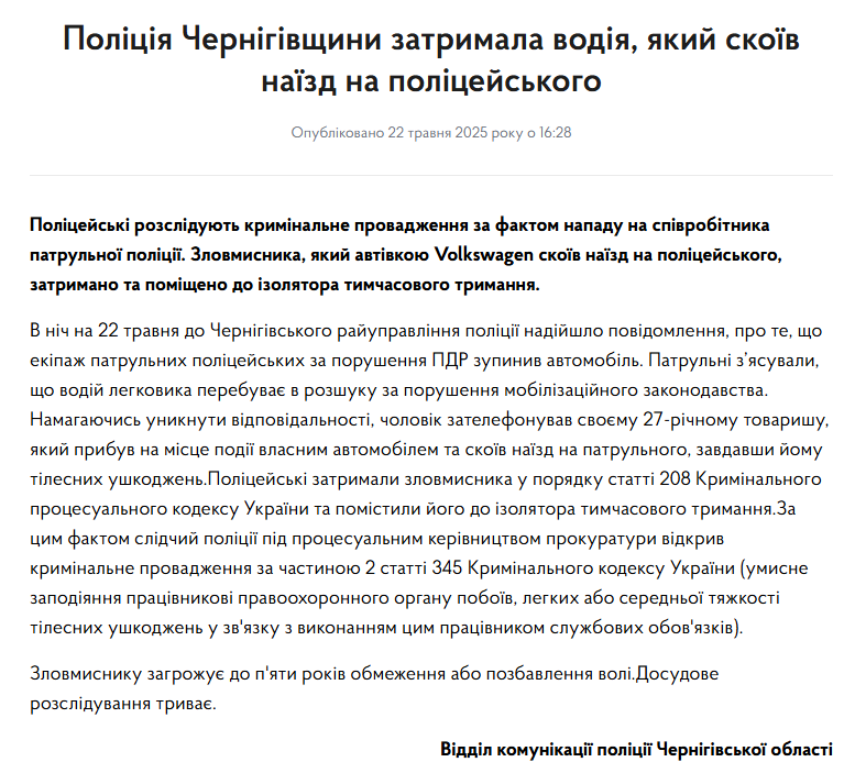 Ветерана ВСУ судят за инцидент с полицейским в Чернигове: что произошло и почему в сети возмущены
