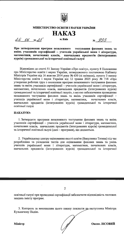 МОН утвердило новые программы сертификации учителей: кого это касается