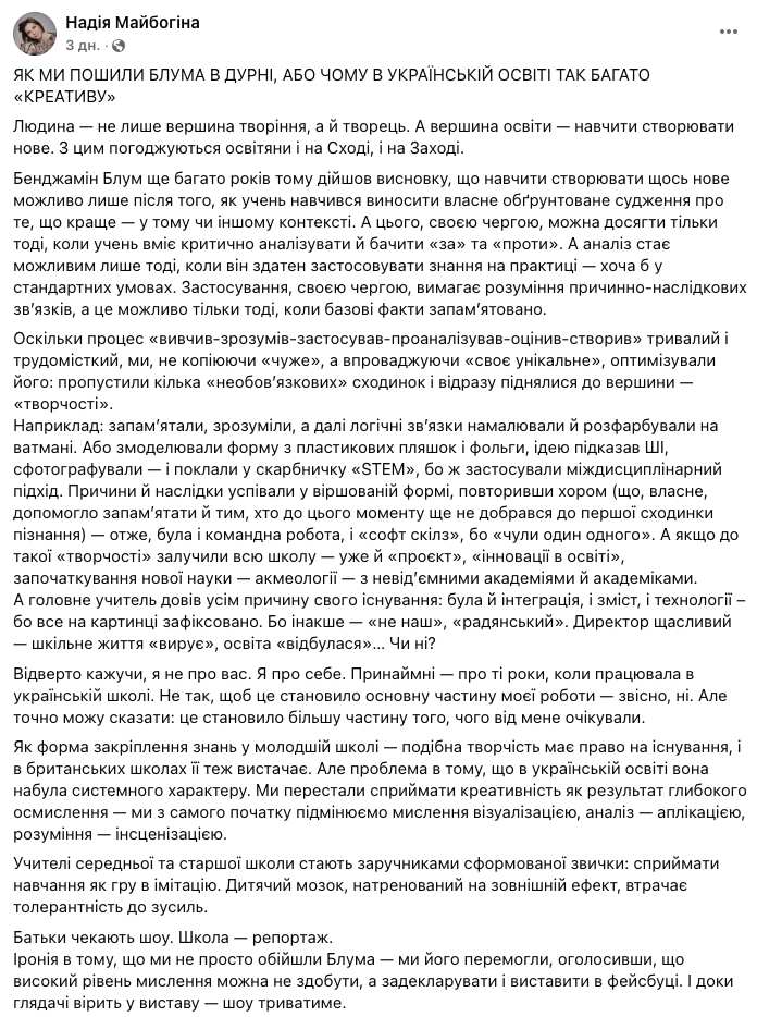 ''Украинцы оставили в дураках Блума''. Учительница высмеяла креатив в украинской школе: обучение превратилось в шоу