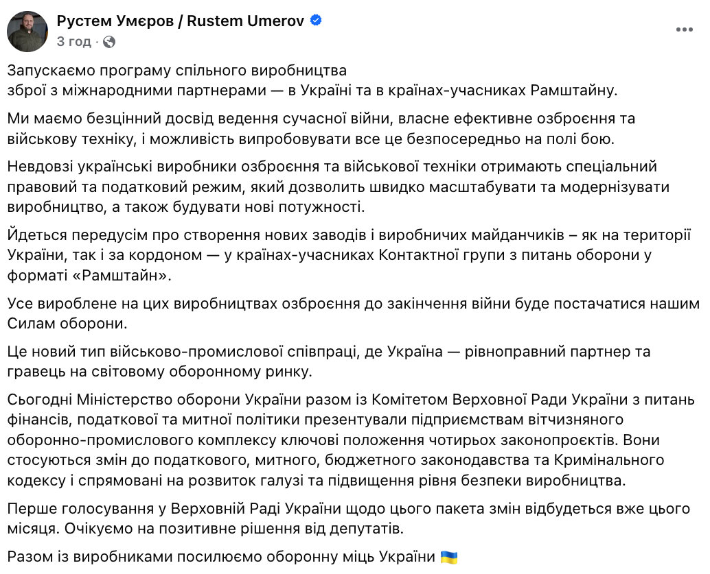 Україна запускає програму спільного виробництва зброї з партнерами по "Рамштайну": Умєров розповів подробиці