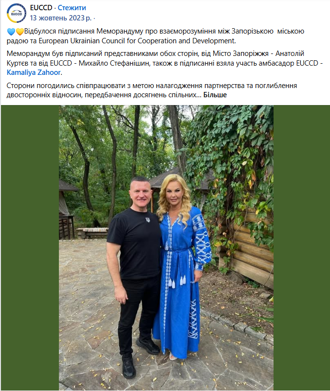 Камалия и Стефанишин