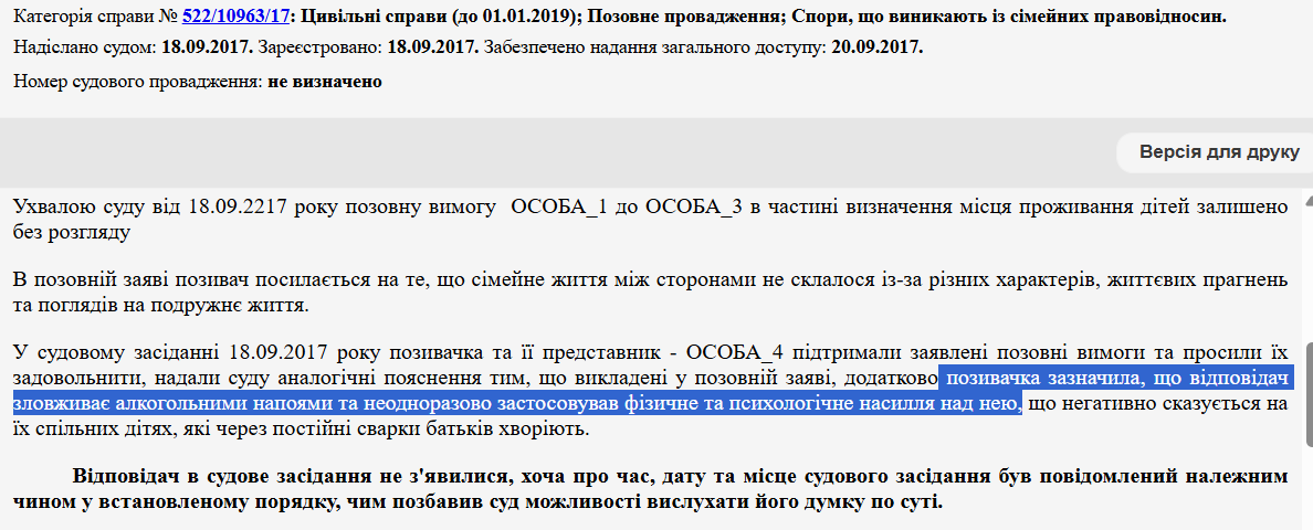 Материалы судебного дела