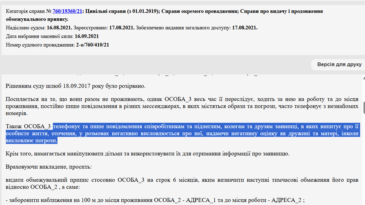 Стефанишина жаловалась на мужа