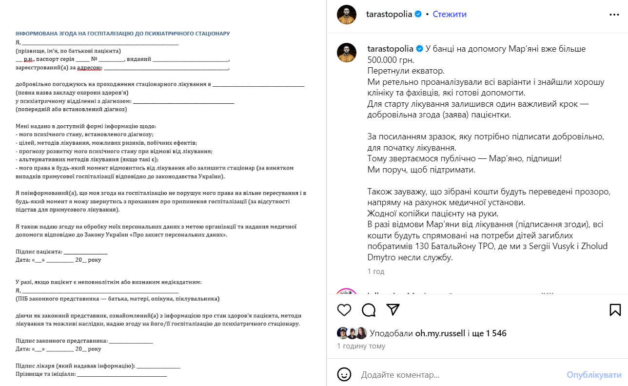 Сбор на психиатра Марьяне Безуглой. Тарас Тополя похвастался первыми 500 000 грн и обратился к нардепу