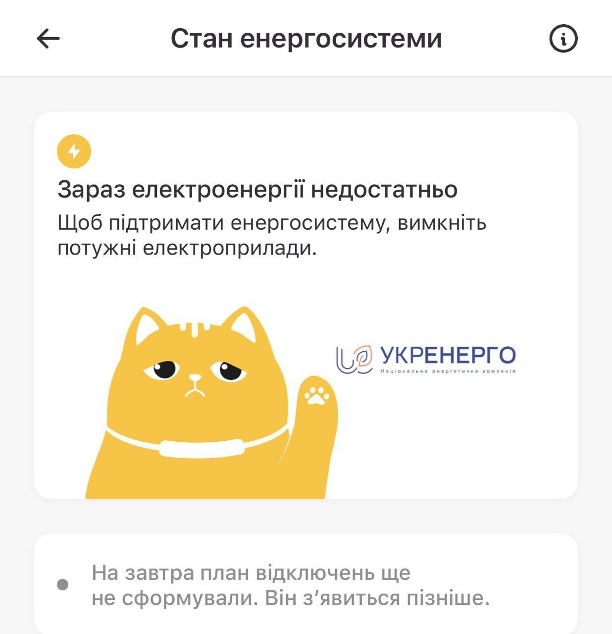 Попередження в застосунку Київ Цифровий