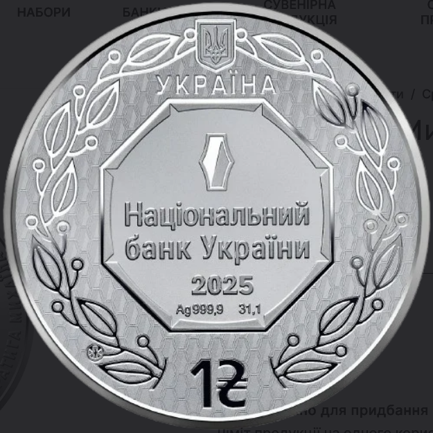 Нацбанк продает инвестиционную серебряную монету в 1 грн