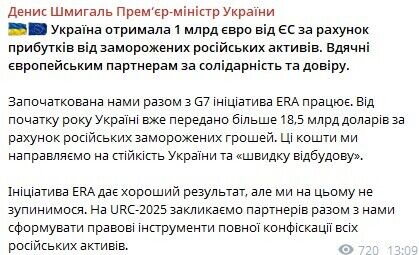 Шмыгаль призвал отдать Украине все замороженные активы РФ