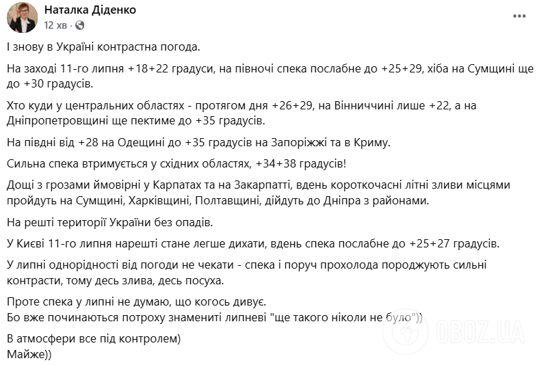 Спека послабне, але не скрізь: синоптикиня уточнила прогноз на п'ятницю в Україні. Карта