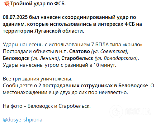 "Тройной удар по ФСБ": появились данные о последствиях атаки на объекты врага на Луганщине. Фото