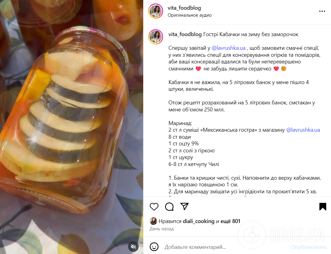 Пікантні кабачки в кетчупі на зиму: ділимось найпростішим рецептом заготівлі