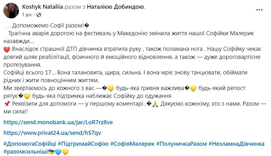 Софія Малерик збір