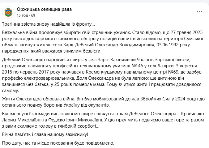 "До останнього подиху боронив Україну": на фронті загинув 32-річний захисник з Полтавщини. Фото